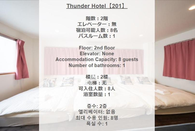 Thunder Hotel -雷門サンダーホテル- 浅草駅から徒歩5分 ベビー用品付き ファミリーも歓迎 大人8名もok!! Токио Экстерьер фото
